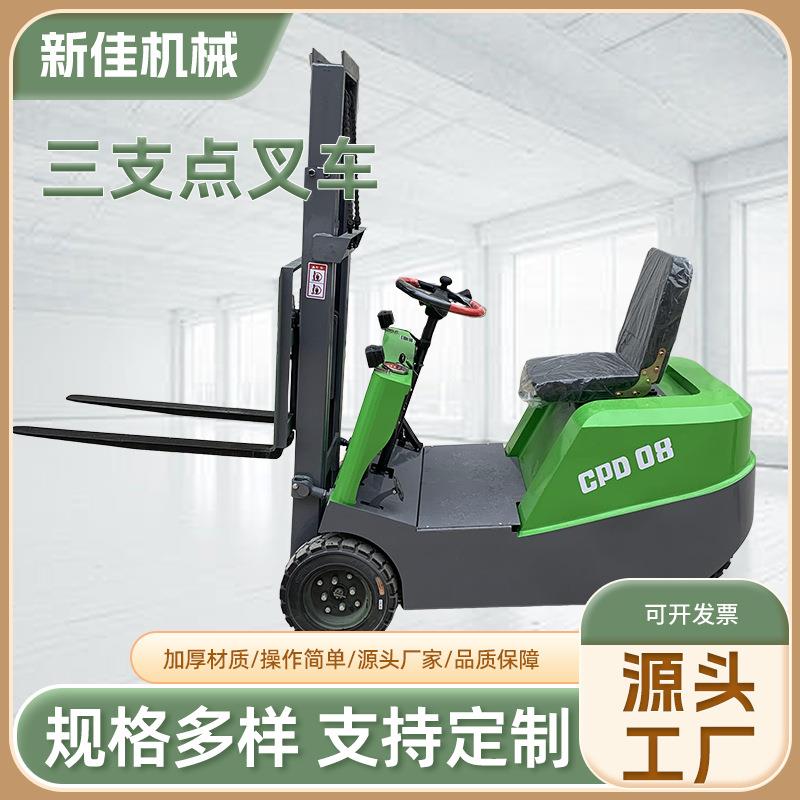 三支点叉车电动叉车小型迷你型座驾式三轮式叉车平衡重电动叉车