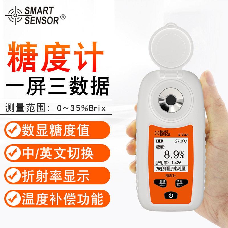 希玛果酱饮料测糖仪测量甜度仪器折光仪数显糖度计ST355A/ST335A