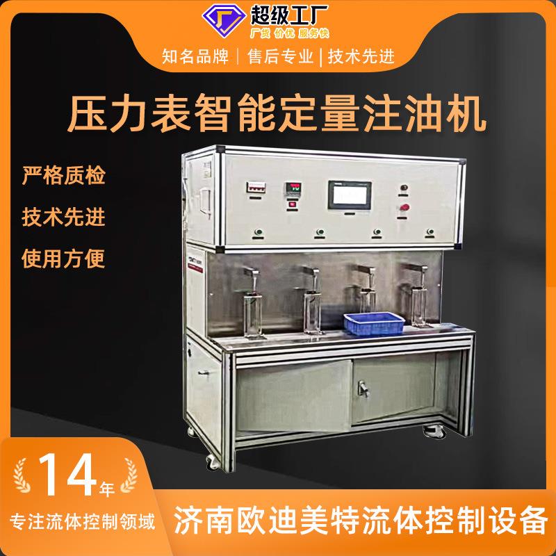 压力表定量注油机由PLC智能全自动控制自动计量加注设备