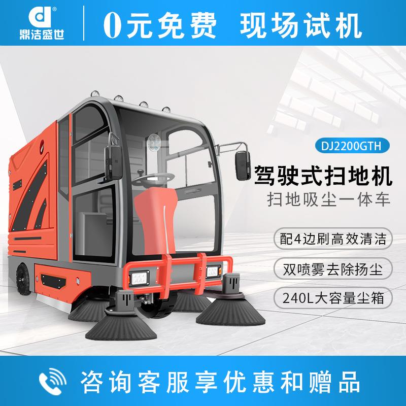 驾驶式电动扫地机工厂景区园区道路环卫清扫车DJ2200GTH
