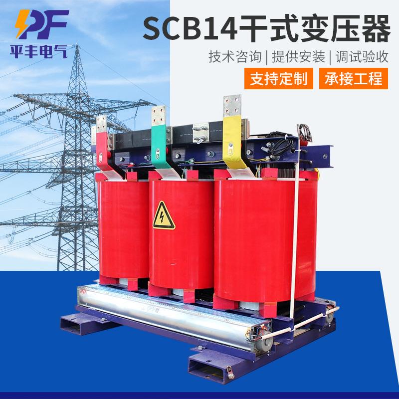 SCB14干式变压器山东厂家10KV环氧树脂浇注三相高压电力变压器