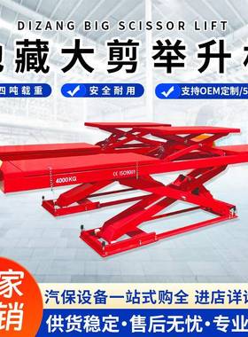 地藏大剪举升机4000KG子母剪式四轮定位仪汽车举升机工厂