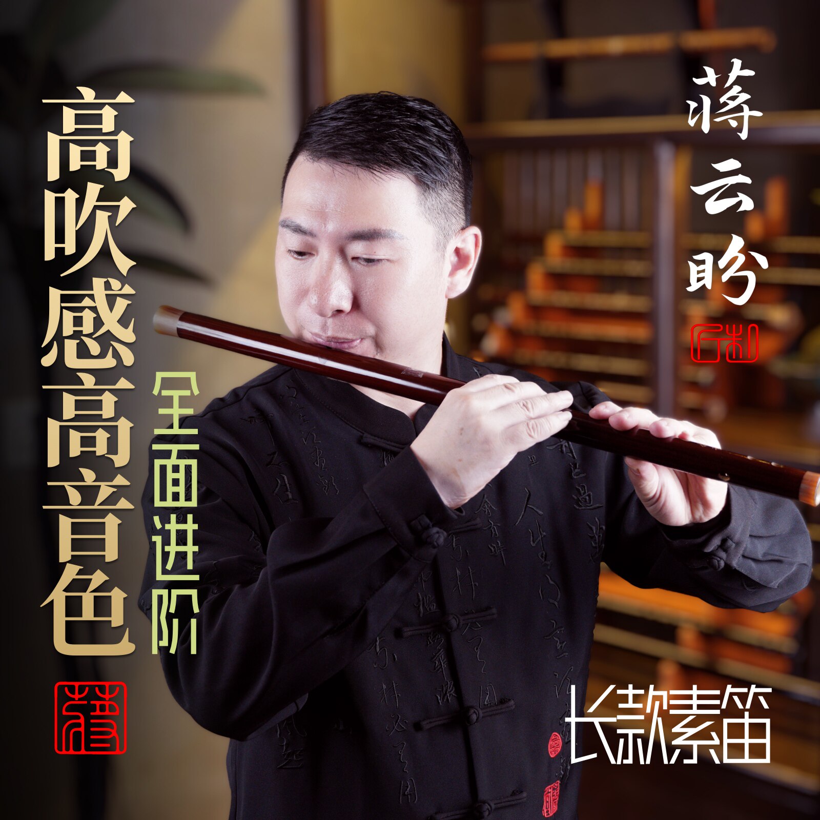 蒋云盼素笛余音款专业演奏笛子竹笛横笛高颜值笛子十大品牌苦竹