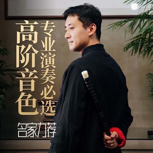 蒋云盼专业演奏苦竹竹笛