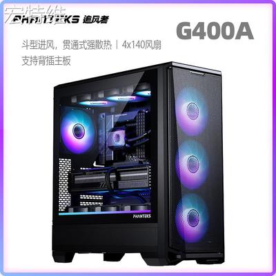 宏特维追风者G400A强散热机箱支持360水冷ATX背插主板配4个14cmARGB风扇摆件饰品摆件饰品