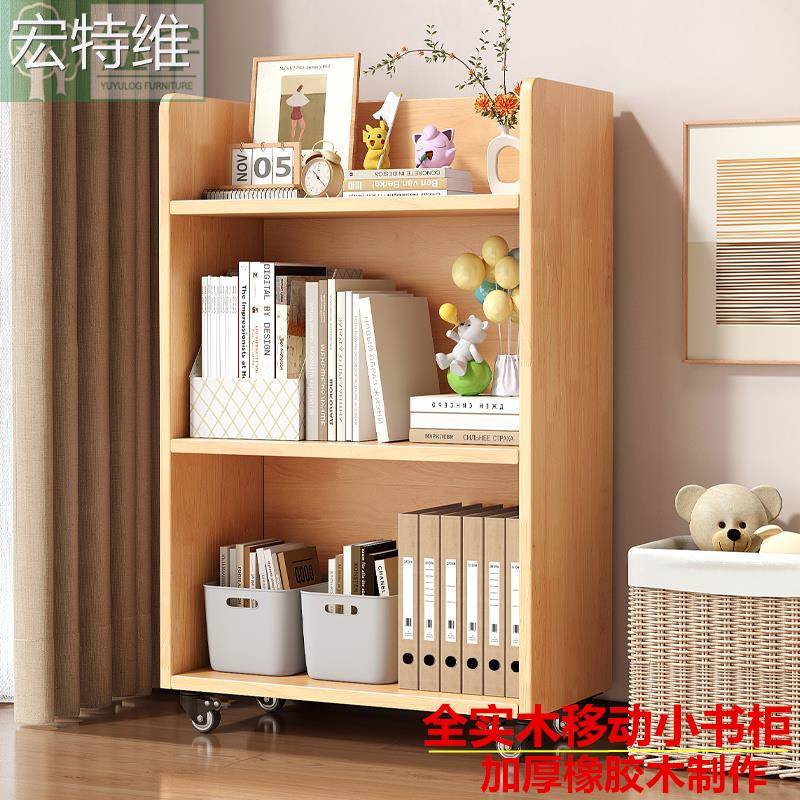 宏特维钰宇实木儿童书架可移动置物架橡胶木移动柜绘本展摆件饰品