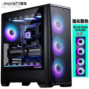 宏特维Phanteks追风者G400A黑中塔台式电脑玻璃侧透水冷风扇机箱摆件饰品