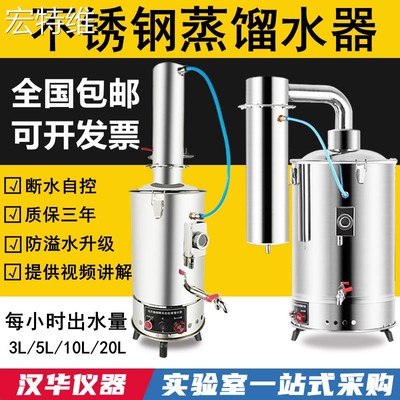 宏特维蒸馏水制水器蒸馏水器不锈钢电热蒸馏水机实验室断水自控型防干烧摆件饰品
