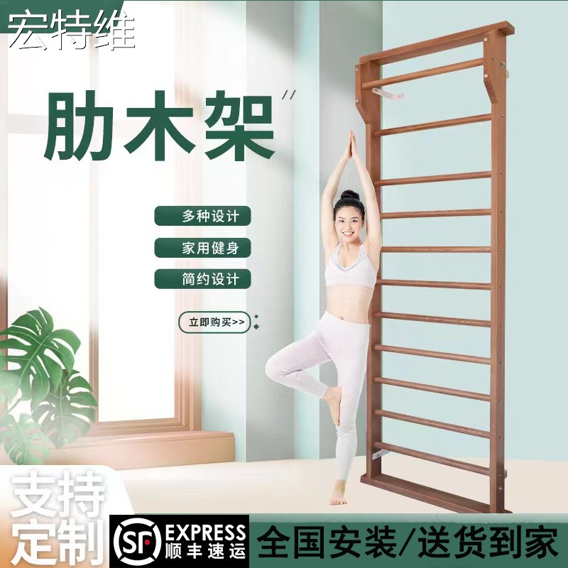 宏特维包邮室内木质肋木架压腿舞蹈房儿童康复训练器材单杠引体向上器材摆件饰品