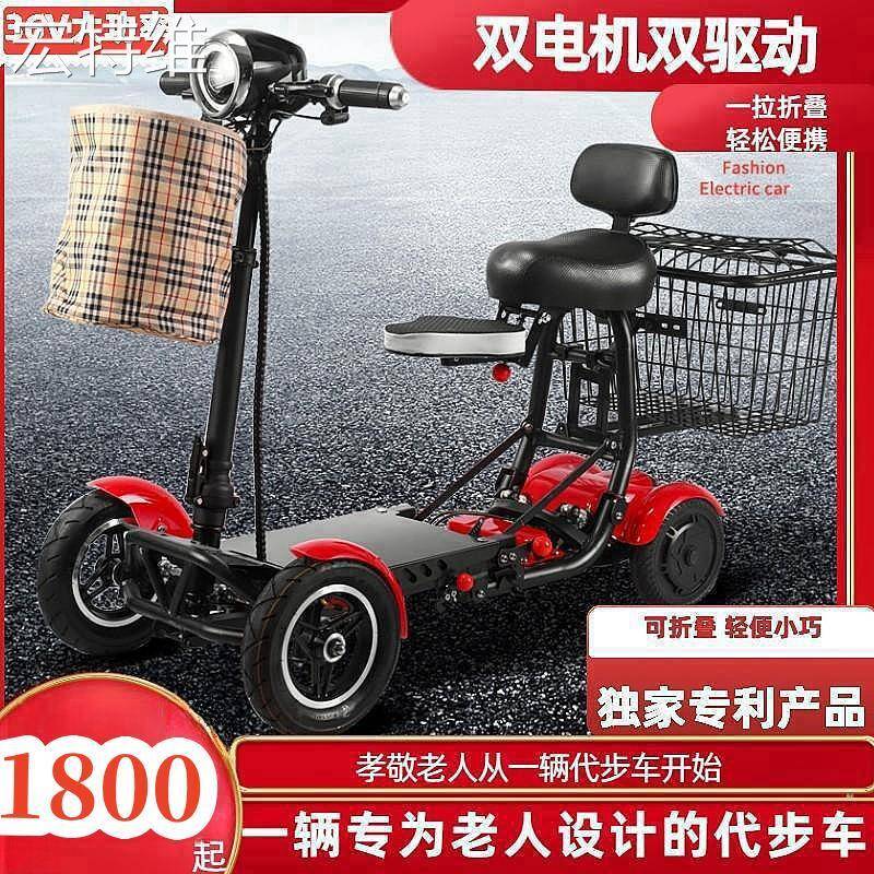 宏特维老年代步车四轮可折叠轻便小型老人代步车神器家用摆件饰品