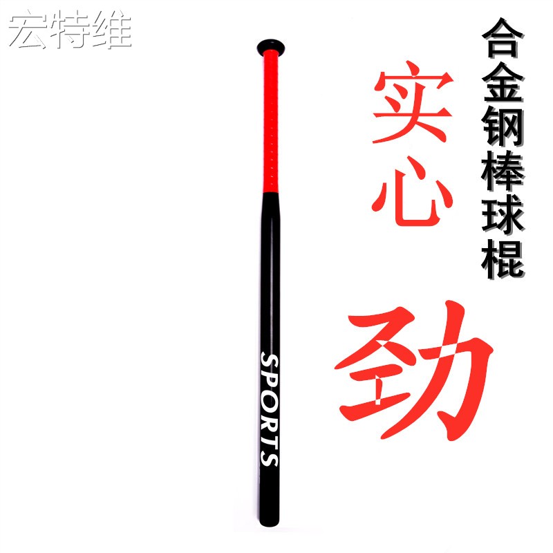 宏特维超硬实心合金钢棒球棒车载防身自卫武器细棍加厚铁家用安全防身棍摆件饰品