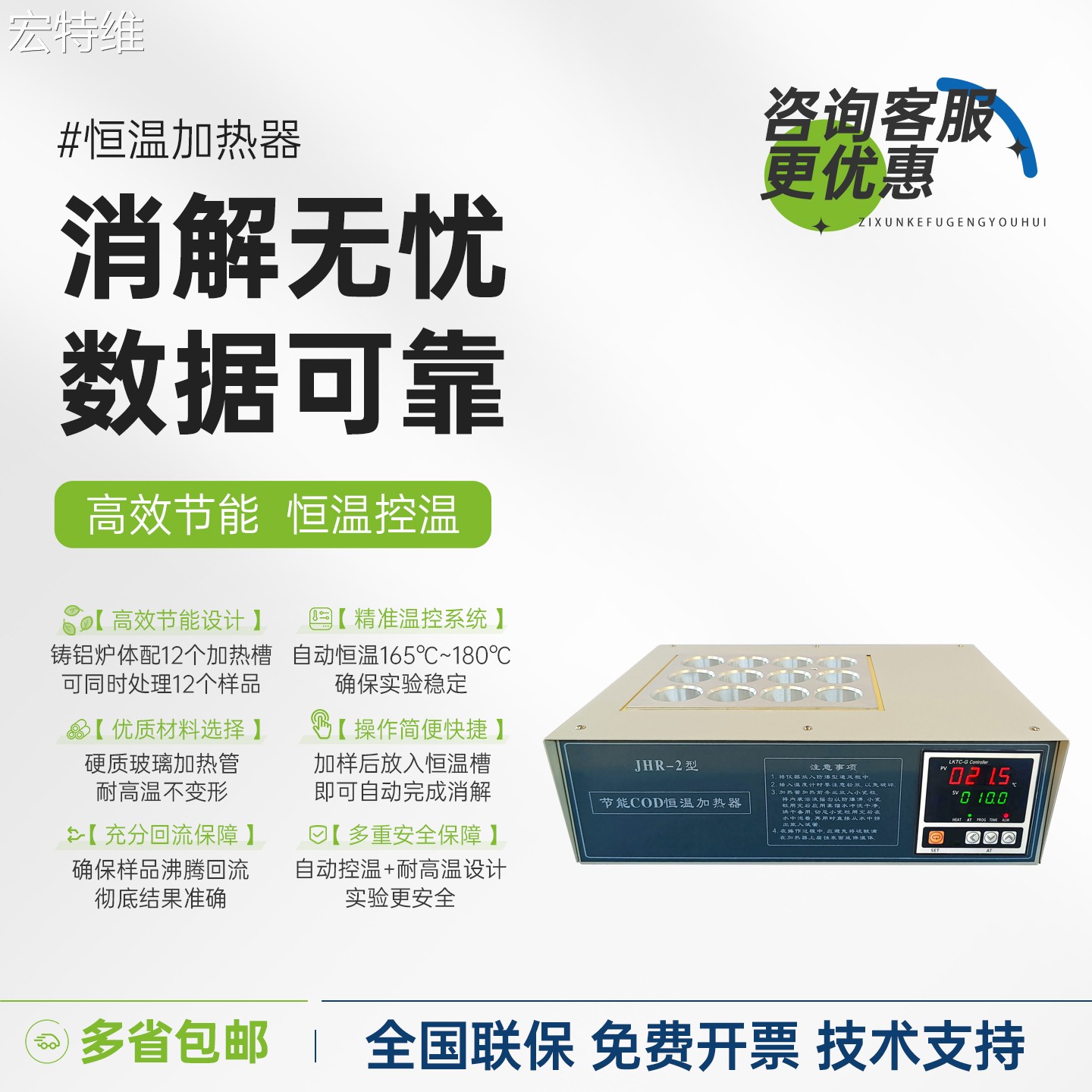 宏特维JHR-2恒温加热器检测仪标准自动COD消解器冷凝回流加热12孔消煮炉摆件饰品