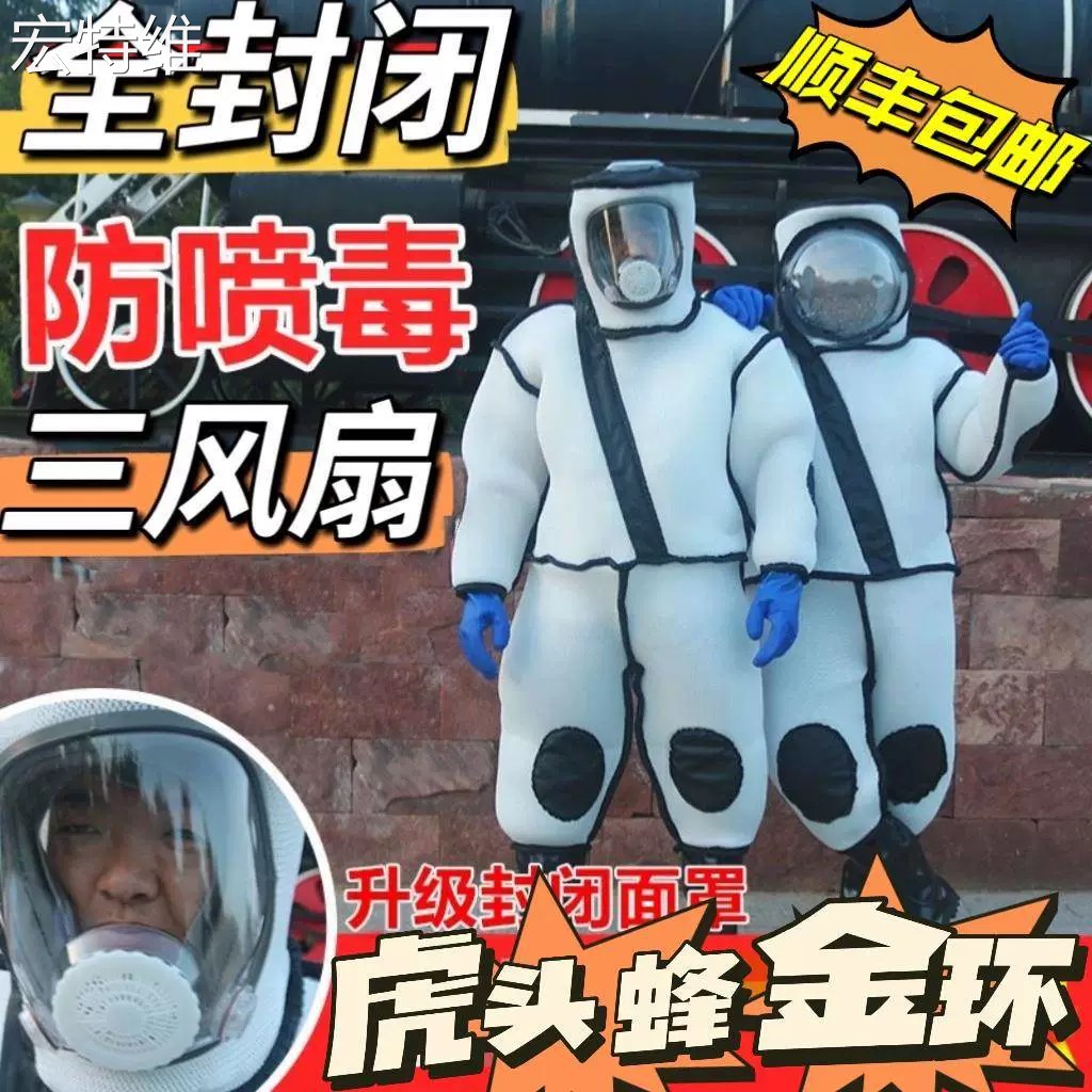 宏特维马蜂服防护服防蜂衣全套透气防蜂服马蜂衣连体抓胡蜂金环衣服加厚摆件饰品