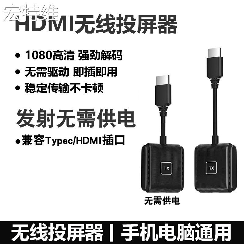 宏特维hdmi无线投屏器点对点传输器笔记本电脑显示器投影仪4K高清同屏器摆件饰品