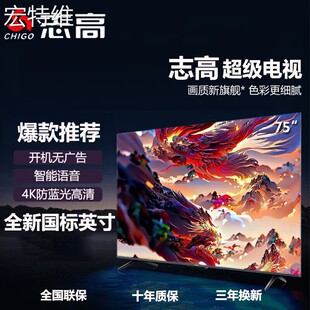 志高Chigo液晶电视机28/32/39/43/50英寸智能WIFI网路家用语音KTV