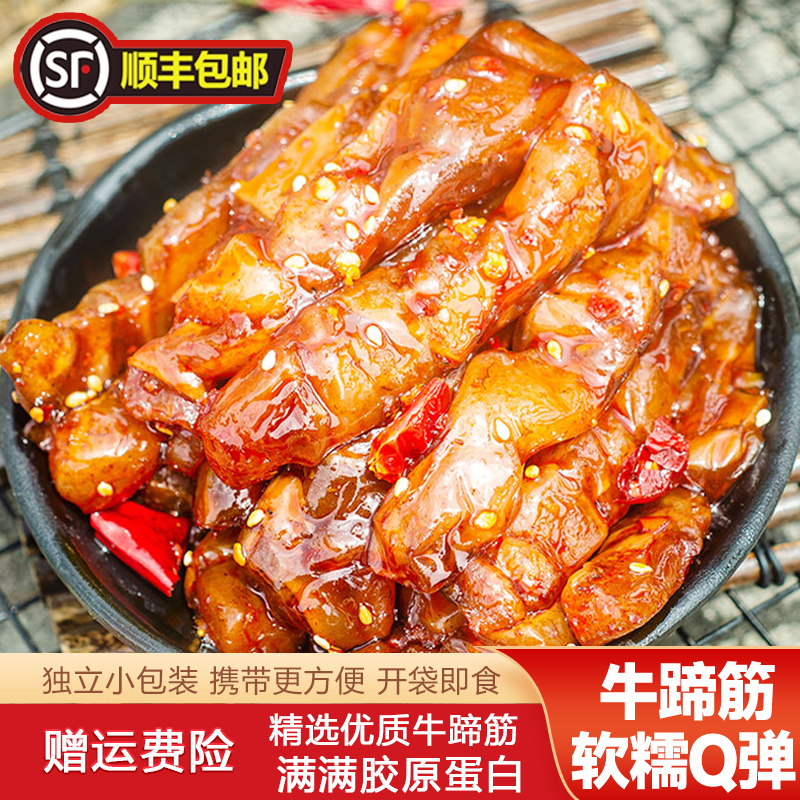 川西特产纯牛蹄筋即食营养小零食独立包装麻辣五香味小吃休闲食品