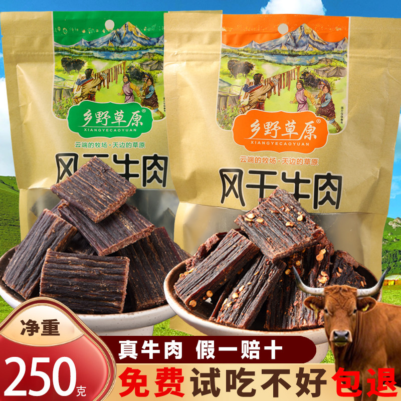风干牛肉四川特产手撕超干营养麻辣饱腹解馋零食追剧小零食袋装,零食/坚果/特产,牛肉类,淘宝优惠券,粉丝福利购,淘宝优惠卷