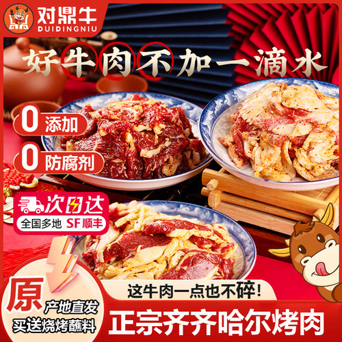 齐齐哈尔烤肉拌肉套餐半成品
