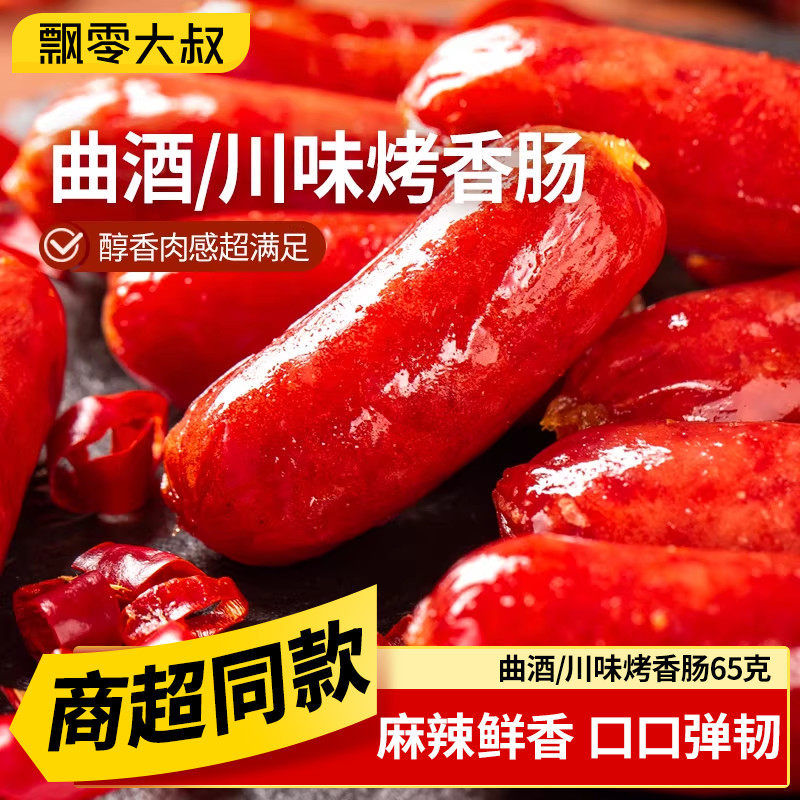飘零大叔曲酒烤香肠65g*4袋川味肉枣肠猪肉肠休闲小零食商超同款
