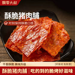 【直播专享】飘零大叔酥脆猪肉脯108g*2袋 休闲解馋网红零食肉脯