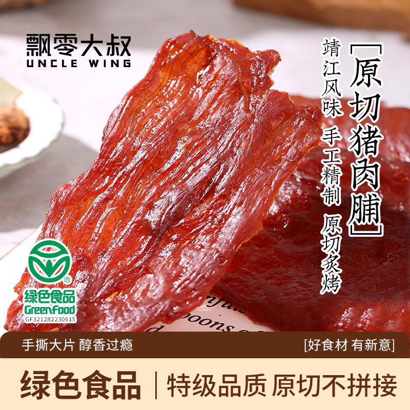 绿色食品简单配方飘零大叔特级原切猪肉脯150g*2盒高蛋白追剧零食,零食/坚果/特产,猪肉类,淘宝优惠券,粉丝福利购,淘宝优惠卷