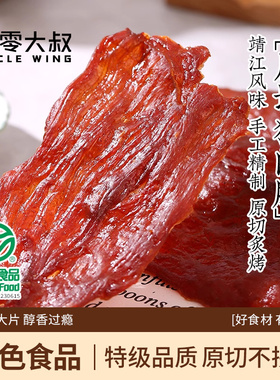 绿色食品简单配方飘零大叔特级原切猪肉脯150g*2盒高蛋白追剧零食