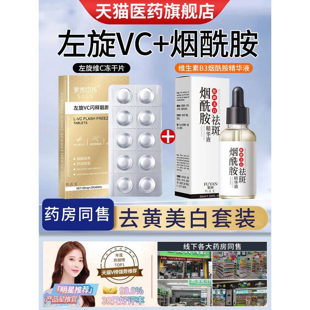 左旋维vc冻干片外用美白祛斑官方旗舰正品加烟酰胺精华原液熊果苷