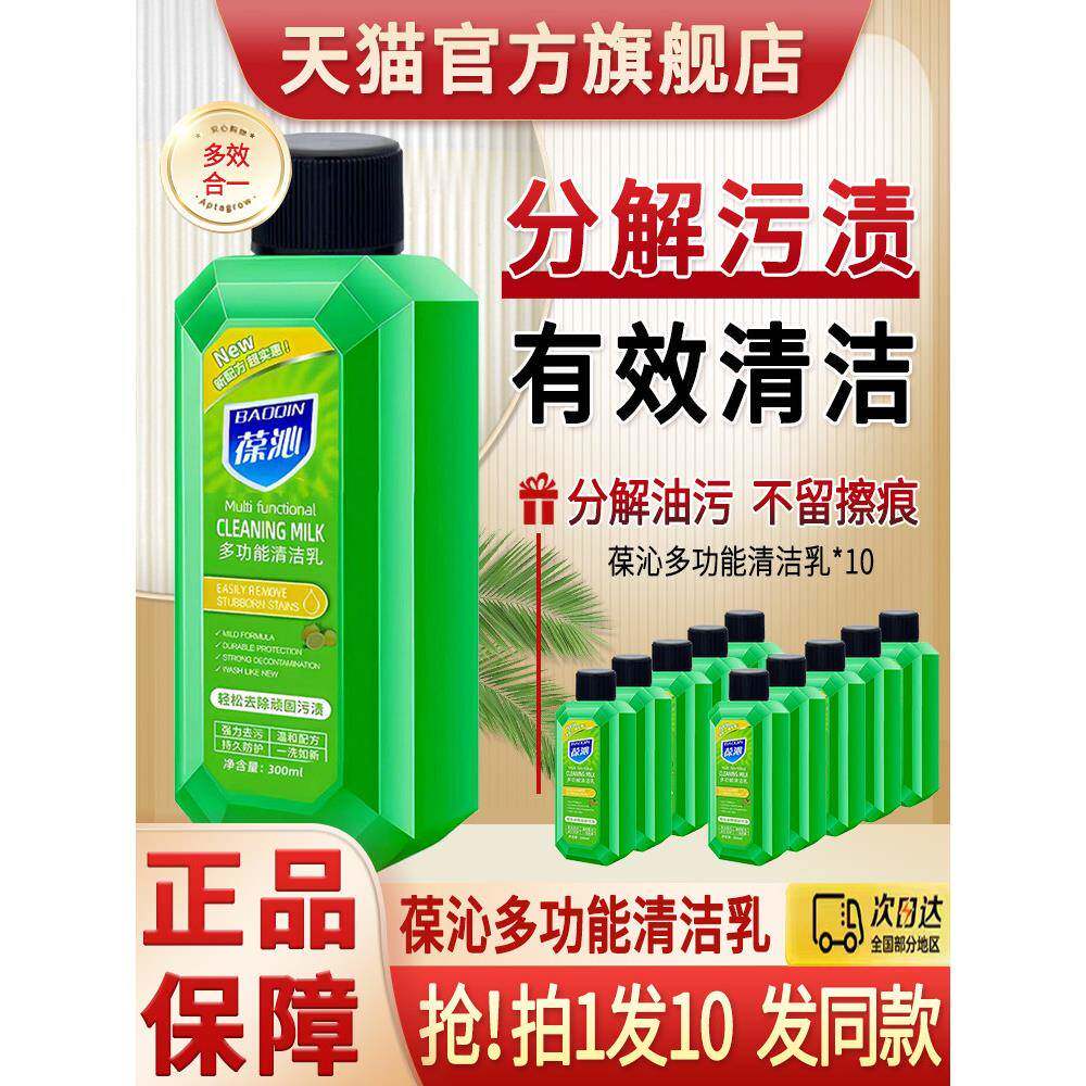 葆沁多功能清洁乳家用浴室马桶洗锅底除黑垢泡沫清洗剂强力去污保