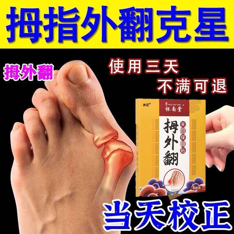 拇囊炎疼痛拇指外翻膏药贴大脚骨外翻脚趾疼痛畸形肿胀矫正专贴