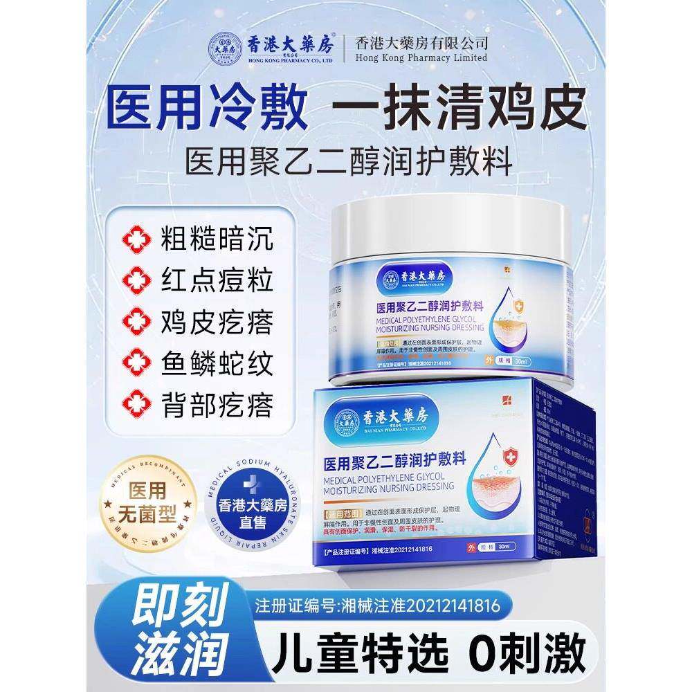 医用儿童鸡皮肤疙瘩毛周角化脸上有小颗粒去除死皮面部角质敷料