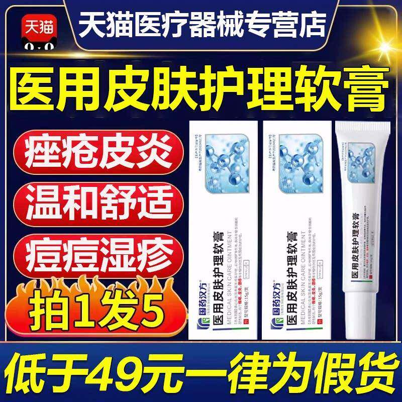 国药汉方琳雀堂医用皮肤护理软膏足手藓毛囊焱痘止痒红斑官方正品