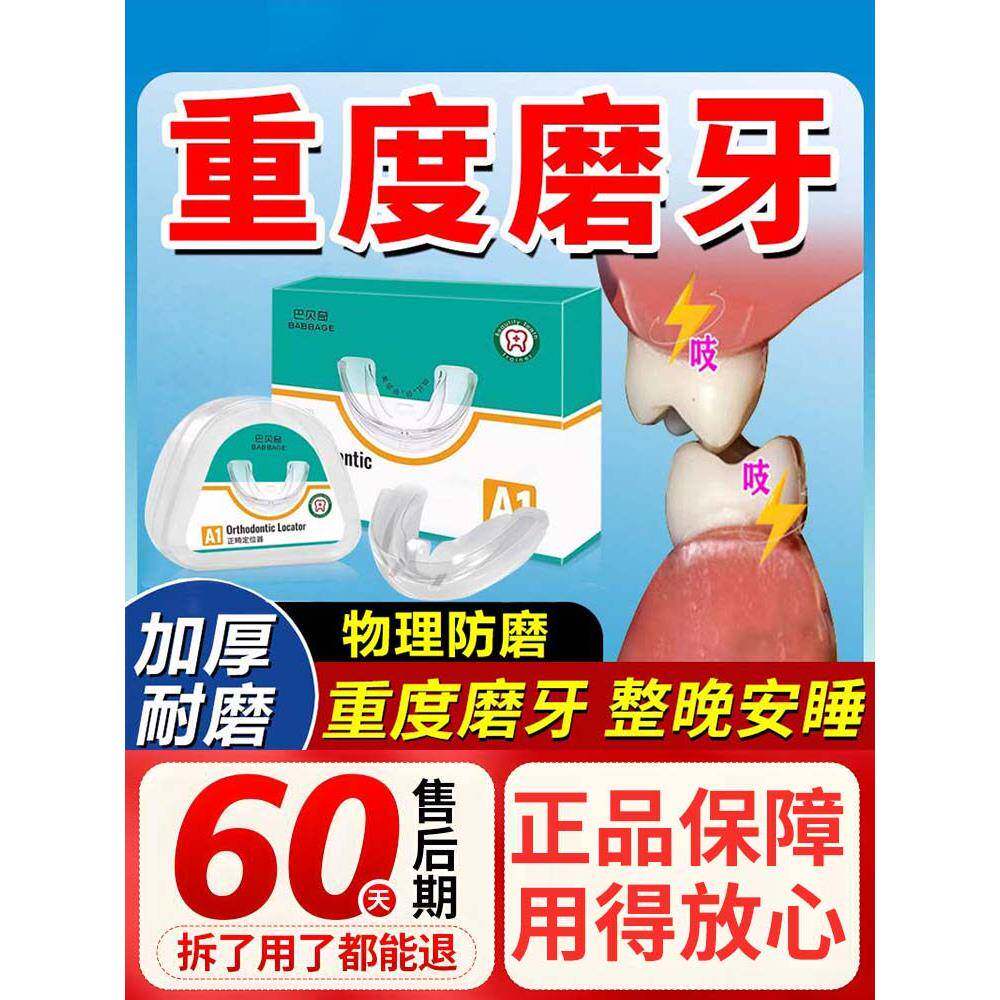 磨牙牙套夜间睡觉非防磨牙工具贴打鼾咬合垫板儿童成人睡觉磨牙贴