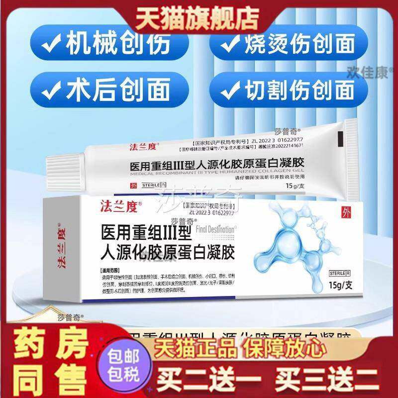 人体表生皮长因子皮肤修复重组人生长子凝胶牛碱性纤因维成细胞