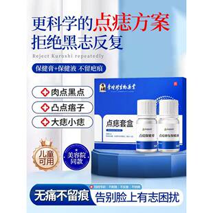 点痣药膏无痕药水不留疤可祛痣去除黑痣正品美容院专用官方旗舰店