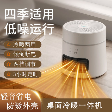 勒博恩取暖器冷暖两用家用节能省电暖气办公室桌面小型暖风机风扇