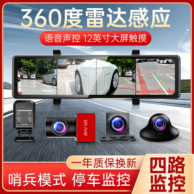 四镜头行车记录仪防划车停车监控
