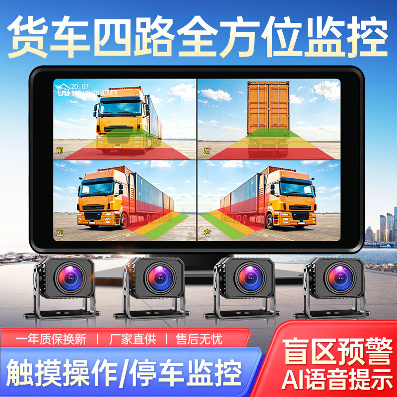 四路夜视盲区预警24V记录仪