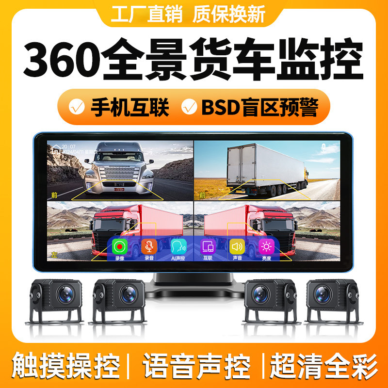 货车行车记录仪360度全景24V倒车影像高清夜视四路监控录像一体机