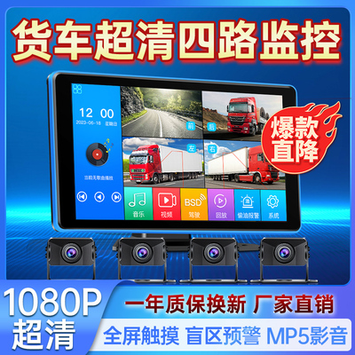 7寸10寸货车行车记录仪360全景