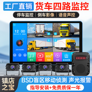 货车行车记录仪24v高清夜视四路监控盲区预警声光报警倒车雷达12v