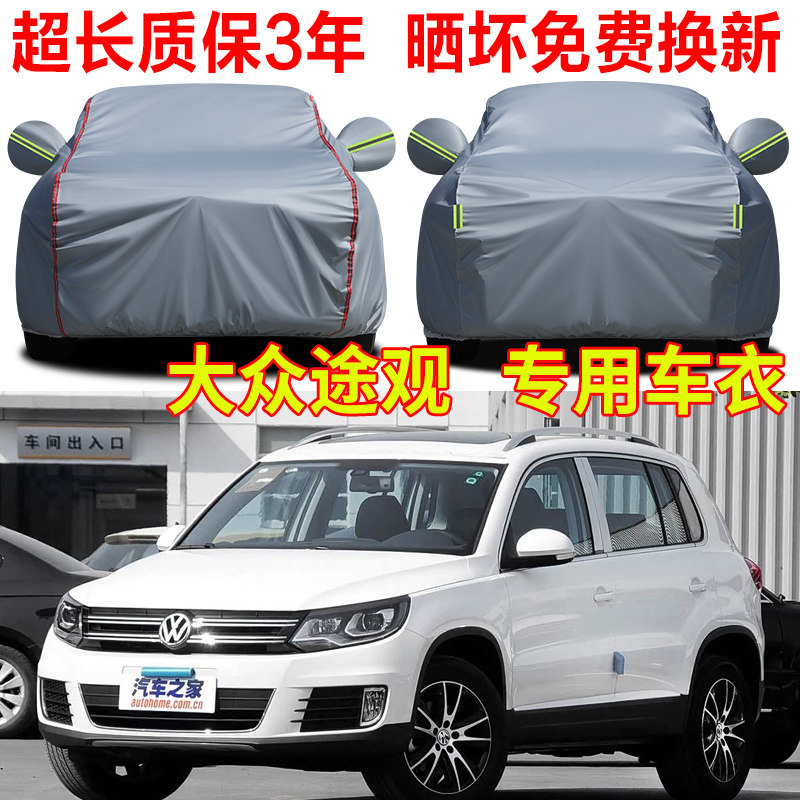 大众途观丝绸之路车衣车罩加厚防水防雨防晒隔热遮阳SUV越野车套