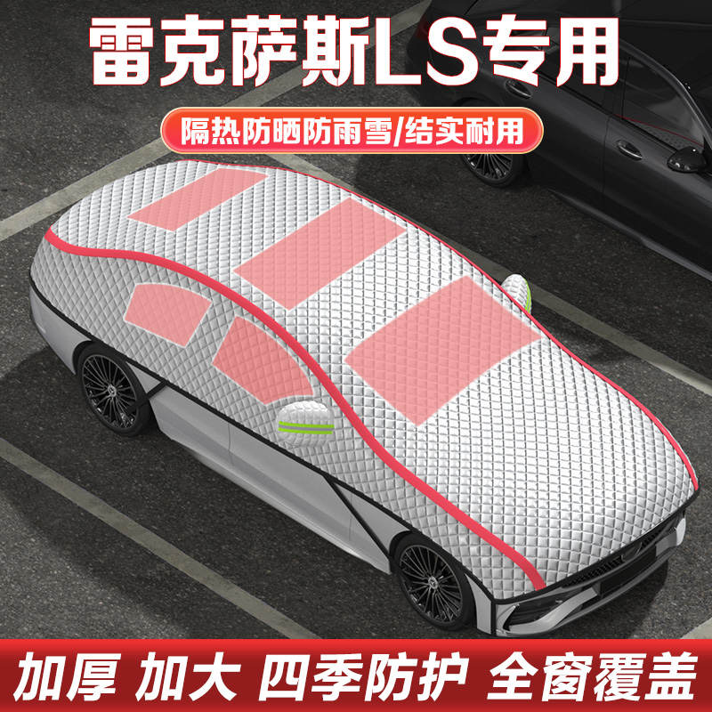 雷克萨斯LS500h/350/460车衣半罩