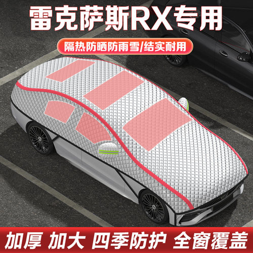 雷克萨斯RX500h/350h车衣半罩