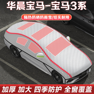 宝马3系325Li/330Li车衣车罩半罩