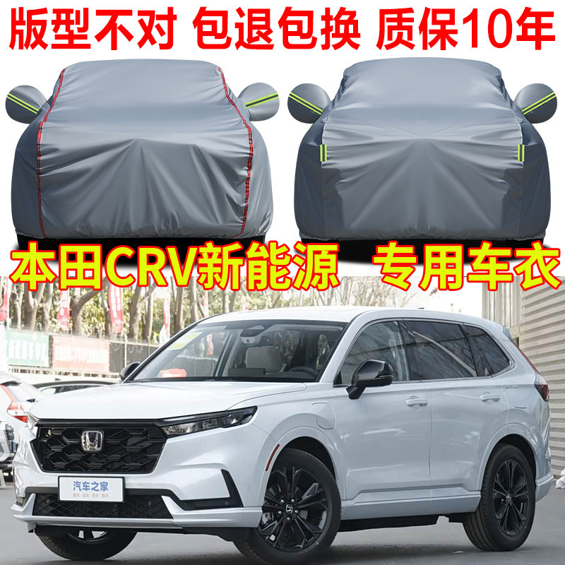 2023款东风本田CRV新能源车衣车罩防晒防雨SUV专用牛津布车套外罩