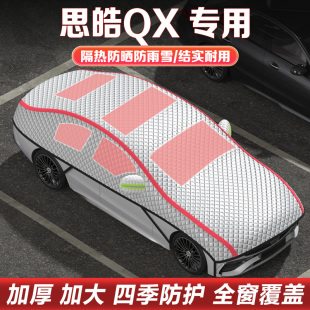 江汽思皓QX汽车半罩车衣车罩隔热防晒遮阳半身罩车顶罩防冰雹雪挡