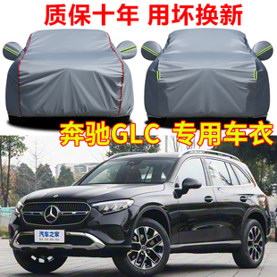 2026款 260L车衣车罩加厚防晒防雨隔热牛津布车套全罩 奔驰glc300l