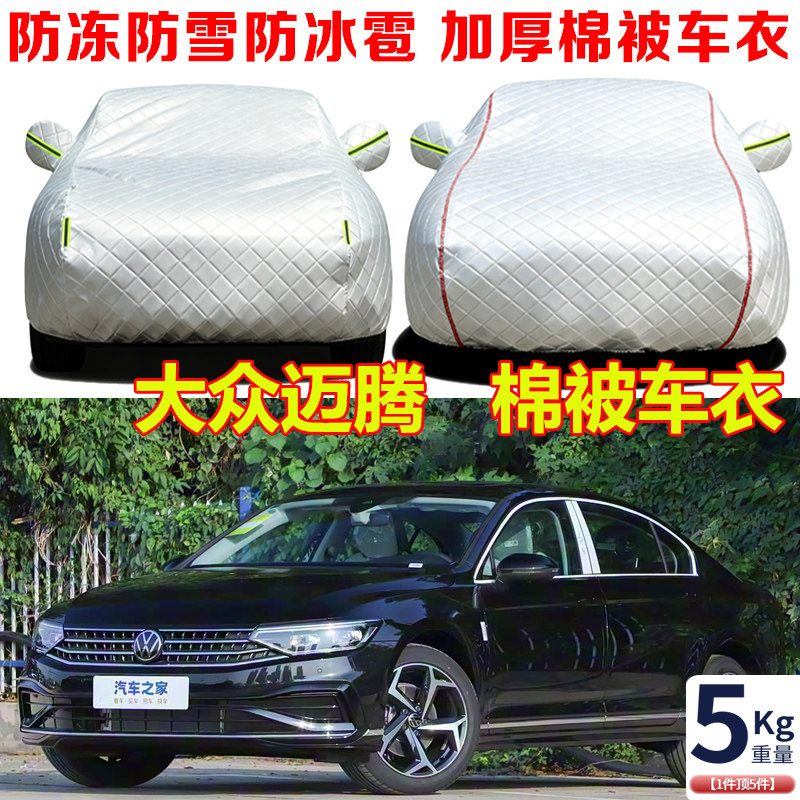 2026款大众迈腾380T加厚棉被车衣车罩防冻防雪B8 B9专用车套外罩