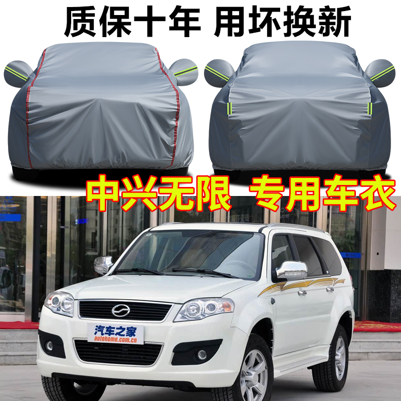中兴无限V7/V5/V3车衣车