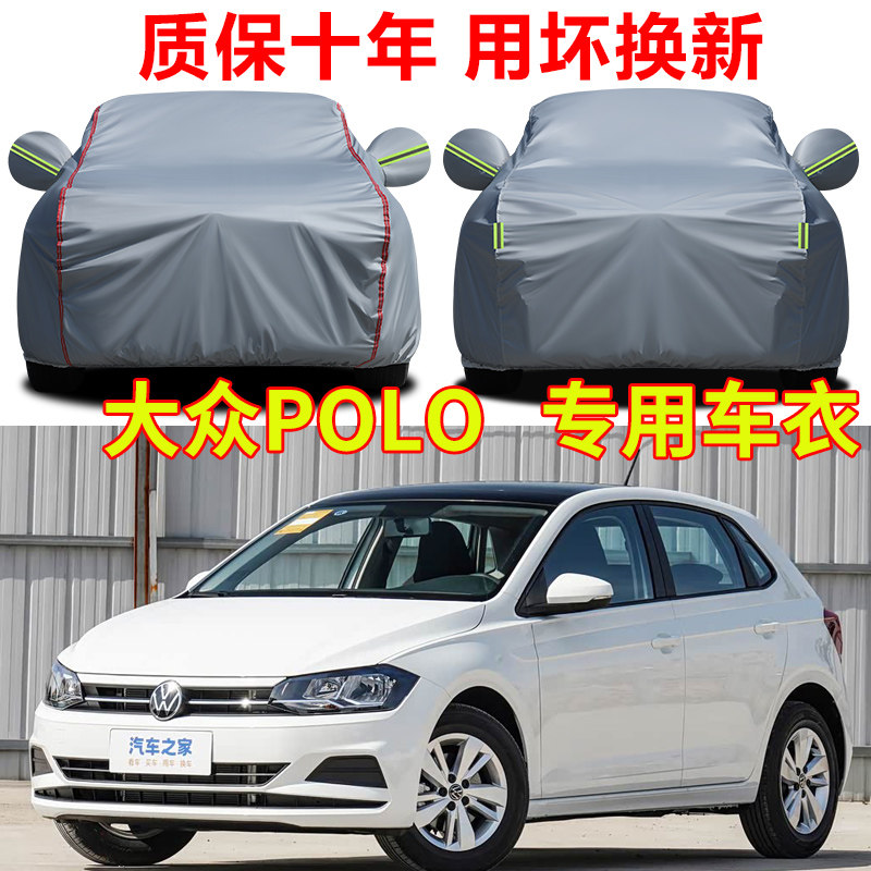 2024款大众polo plus车衣车罩防雨防晒隔热遮阳加厚牛津布汽车套
